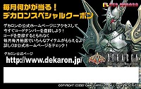 画像ギャラリー No.002のサムネイル画像 / 「デカロン」,特典付きインストールキットを配布