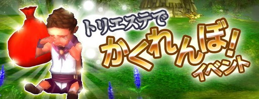 画像ギャラリー No.001のサムネイル画像 / 「デカロン」でかくれんぼイベントがスタート。30回達成特典は高級衣装