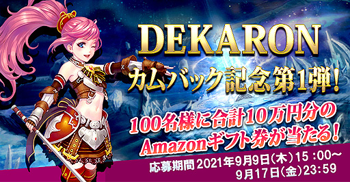 画像ギャラリー No.006のサムネイル画像 / MMORPG「DEKARON」が再び日本で遊べるように。ブライブによる正式サービスが本日スタート