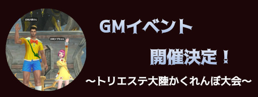 画像ギャラリー No.001のサムネイル画像 / 「DEKARON」，GMイベント“〜トリエステ大陸かくれんぼ大会〜”を5月1日と5月7日に開催