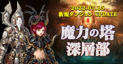 画像ギャラリー No.003のサムネイル画像 / 「DEKARON」,新ダンジョン“魔力の塔 深層部”を実装。新等級防具も登場
