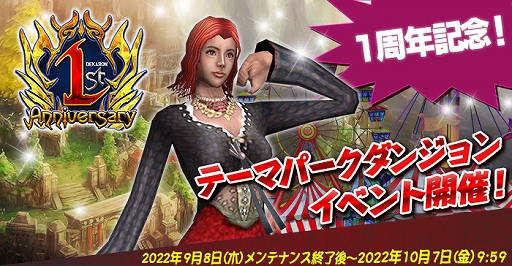 画像ギャラリー No.003のサムネイル画像 / 「DEKARON」,新規パーティコンテンツ“ロストホライズン”を本日実装。1周年記念のイベントも実施