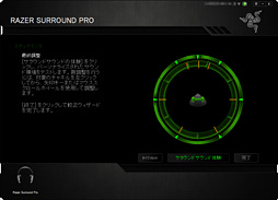 画像ギャラリー No.004のサムネイル画像 / HW短評:Kingston「HyperX Cloud II」(2)ゲームにおける音質傾向と,“バーチャルサラウンド”の仕様
