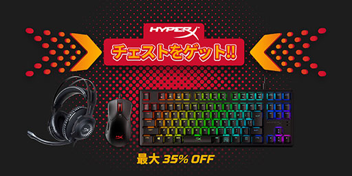 画像ギャラリー No.001のサムネイル画像 / HyperX,ゲーマー向けデバイスのセールを16日からAmazonで実施