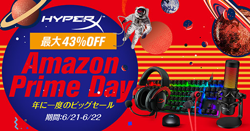 画像ギャラリー No.001のサムネイル画像 / AmazonプライムデーでHyperX製ゲーマー向けデバイスが特価販売