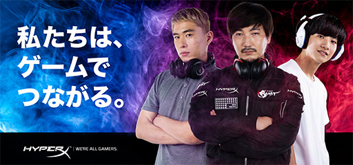 画像ギャラリー No.004のサムネイル画像 / 【PR】「WE'RE ALL GAMERS」。ゲーマー向けブランド「HyperX」はゲームで人々をつなげるために何を手がけているのか