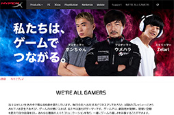 画像ギャラリー No.012のサムネイル画像 / 【PR】「WE'RE ALL GAMERS」。ゲーマー向けブランド「HyperX」はゲームで人々をつなげるために何を手がけているのか