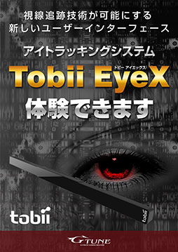 画像ギャラリー No.004のサムネイル画像 / アイトラッキングデバイス「EyeX」の体験コーナーがG-Tune：Garageに開設