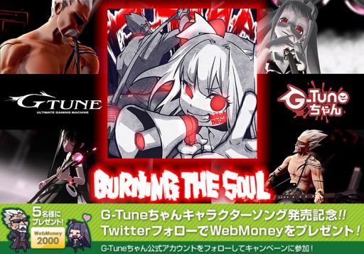 画像ギャラリー No.002のサムネイル画像 / WebMoneyが当たる，「G-Tuneちゃん」キャラソン発売記念キャンペーン