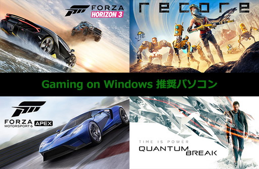 画像ギャラリー No.003のサムネイル画像 / Microsoft製ゲームタイトルの動作を確認した「Gaming on Windows」推奨PCがG-Tuneから