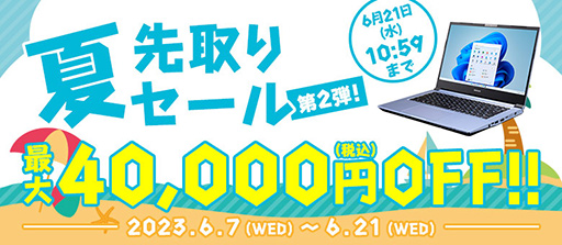 画像ギャラリー No.003のサムネイル画像 / RTX 4060 Ti搭載で手頃な価格のゲームPCがマウスコンピューターから。ゲームPCも安い「夏先取りセール」もスタート