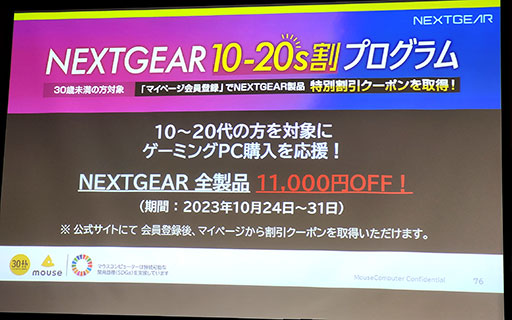 画像ギャラリー No.008のサムネイル画像 / グリーンのカラーをまとったコスパ重視のゲーマー向けノートPC「NEXTGEAR J6」をマウスコンピューターが発売