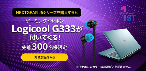 画像ギャラリー No.004のサムネイル画像 / 手に取りやすい価格のゲームPCブランド「NEXTGEAR」が1周年で，記念モデルの販売がスタート