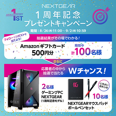 画像ギャラリー No.005のサムネイル画像 / 手に取りやすい価格のゲームPCブランド「NEXTGEAR」が1周年で，記念モデルの販売がスタート