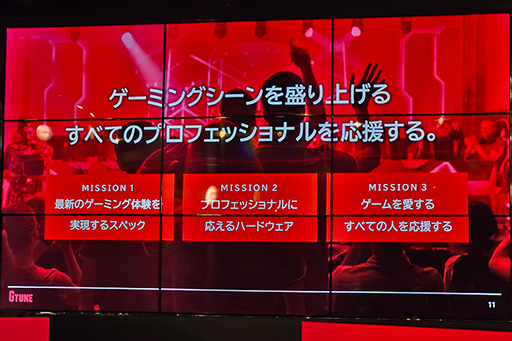 画像ギャラリー No.011のサムネイル画像 / マウスコンピューターのゲームPC「G TUNE」がブランド刷新！ エアフロー重視の新型PCケース採用のPCも販売開始