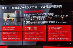 画像ギャラリー No.016のサムネイル画像 / マウスコンピューターのゲームPC「G TUNE」がブランド刷新！ エアフロー重視の新型PCケース採用のPCも販売開始