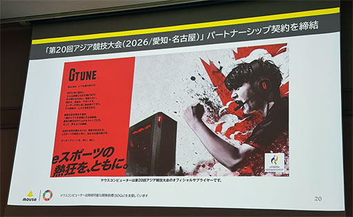 画像ギャラリー No.003のサムネイル画像 / 有機ELディスプレイやエントリー向けノートPCなど，マウスコンピューターが今後発表予定のゲーマー向け製品を公開