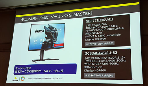 画像ギャラリー No.010のサムネイル画像 / 有機ELディスプレイやエントリー向けノートPCなど，マウスコンピューターが今後発表予定のゲーマー向け製品を公開
