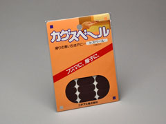 画像ギャラリー No.001のサムネイル画像 / 最高のコストパフォーマンスを誇るマウスソールの代替品「カグスベール」を今さら紹介してみる
