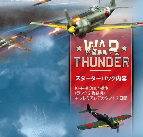 画像ギャラリー No.002のサムネイル画像 / PCとPS4に対応するThrustmasterのジョイスティック「T.Flight Hotas 4 PC / PlayStation 4」が国内発売。PS4版「War Thudner」スターターパック付き