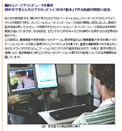 画像ギャラリー No.022のサムネイル画像 / 今日から君もミスター念力? 「Neural Impulse Actuator」でゲームキャラを脳波コントロールしてみる