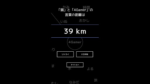 画像ギャラリー No.004のサムネイル画像 / 「忍者」と「核戦争」の距離は何km？ お題から“できるだけ関係が薄い言葉”を探るフリーゲーム「いちばん遠い言葉」がunityroomで公開中