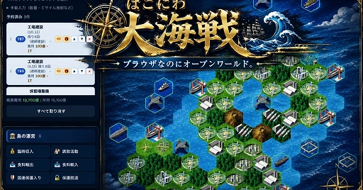 画像ギャラリー No.001のサムネイル画像 / 「箱庭諸島」をベースにしたオープンワールドの島開発・海戦シミュレーション「はこにわ大海戦」がサービス開始