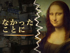 落ちこぼれの元画家が美術品専門の運送会社で働き，事故で破損させた名画を描き足して隠蔽するゲーム「なかったことに」発表。2026年8月に発売予定