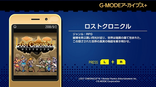 画像ギャラリー No.002のサムネイル画像 / 「G-MODEアーカイブス+ ロストクロニクル」，7月23日に配信。フィーチャーフォン向けファンタジーRPGが復刻