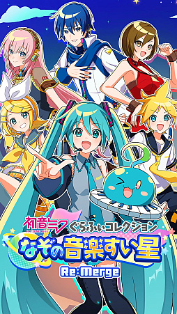 初音ミク ぐらふぃコレクション なぞの音楽すい星 Re:Merge