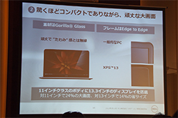 画像ギャラリー No.009のサムネイル画像 / Dell,同社初のUltrabook「XPS 13」を国内発表。8万9980円からで,本日より販売を開始