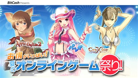 画像ギャラリー No.004のサムネイル画像 / 「夏のオンラインゲーム祭り」あの娘の水着BitCashカードが当たる！