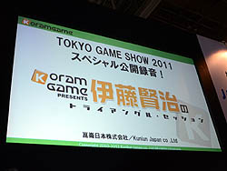 画像ギャラリー No.006のサムネイル画像 / ［TGS 2011］モモーイこと桃井はるこさんも参加した「伊藤賢治のトライアングル・セッション」の公開録音をレポート 