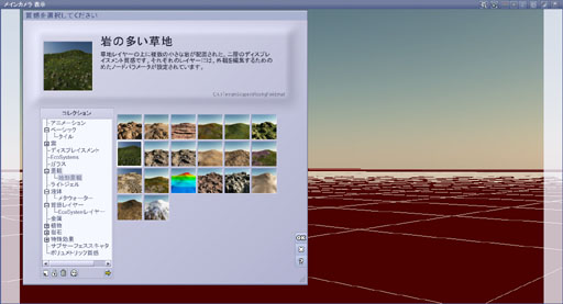 画像ギャラリー No.015のサムネイル画像 / 高級感あふれるお手軽3DCGを突然作ってみたくなったので，高級感あふれるお手軽3DCG景観作成ソフト「Vue」に挑戦（「買い物Surfer」第3回）