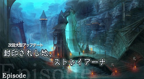 画像ギャラリー No.001のサムネイル画像 / 新マップは「ストレイアーナ」。「ラストカオス」で復帰キャンペーン