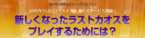 画像ギャラリー No.003のサムネイル画像 / 正式サービス再開！「ラストカオス」で多数の記念イベントが開催
