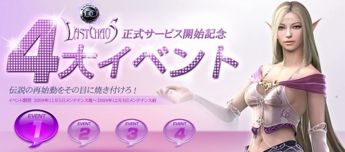 画像ギャラリー No.004のサムネイル画像 / 正式サービス再開！「ラストカオス」で多数の記念イベントが開催