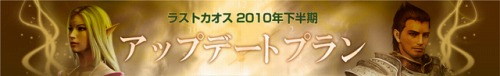 画像ギャラリー No.002のサムネイル画像 / ミニゲーム感覚で楽しめる「ラカレットシステム」登場予定。「ラストカオス」の“2010年下半期アップデートプラン”に注目しよう