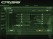 画像ギャラリー No.004のサムネイル画像 / ベストセッティングはこれだ。「クライシス」のグラフィックスを120%楽しむ方法
