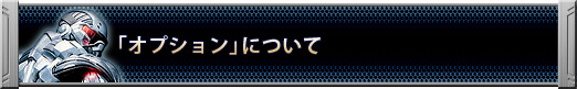 画像ギャラリー No.068のサムネイル画像 / ベストセッティングはこれだ。「クライシス」のグラフィックスを120%楽しむ方法