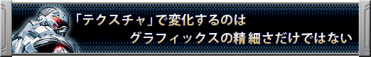 画像ギャラリー No.069のサムネイル画像 / ベストセッティングはこれだ。「クライシス」のグラフィックスを120%楽しむ方法