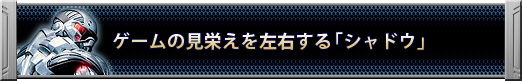 画像ギャラリー No.071のサムネイル画像 / ベストセッティングはこれだ。「クライシス」のグラフィックスを120%楽しむ方法