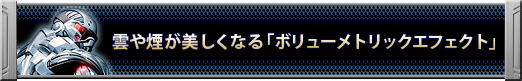 画像ギャラリー No.074のサムネイル画像 / ベストセッティングはこれだ。「クライシス」のグラフィックスを120%楽しむ方法