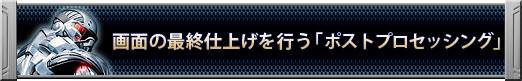 画像ギャラリー No.076のサムネイル画像 / ベストセッティングはこれだ。「クライシス」のグラフィックスを120%楽しむ方法
