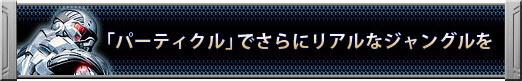画像ギャラリー No.077のサムネイル画像 / ベストセッティングはこれだ。「クライシス」のグラフィックスを120%楽しむ方法