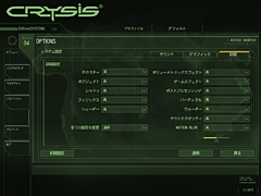 画像ギャラリー No.005のサムネイル画像 / 1.1パッチで快適になるのか? 「Crysis」のパフォーマンス緊急速報