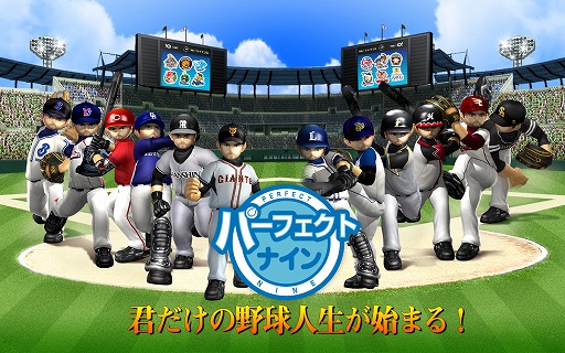 画像ギャラリー No.001のサムネイル画像 / 実名選手の育成も楽しめるオンラインプロ野球ゲーム「パーフェクトナイン」のティザーサイトが17：00に公開。CBT参加者募集も