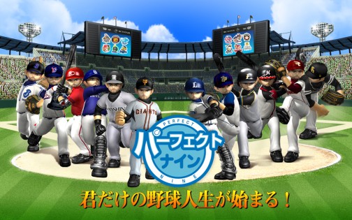 画像ギャラリー No.003のサムネイル画像 / PC用オンライン野球ゲーム「パーフェクトナイン」，新球場「甲子園球場」などを追加し，10月6日よりオープンβテスト開始