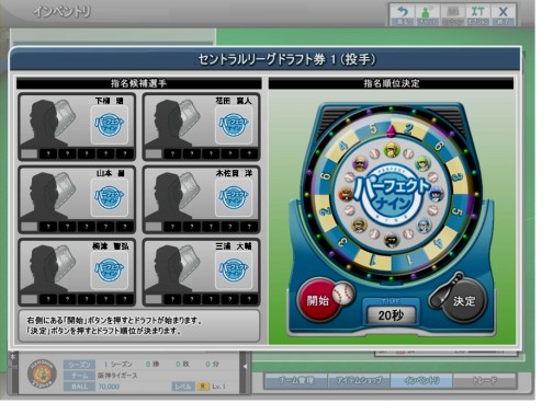 画像ギャラリー No.005のサムネイル画像 / PC用オンライン野球ゲーム「パーフェクトナイン」，新球場「甲子園球場」などを追加し，10月6日よりオープンβテスト開始