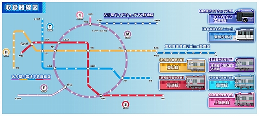画像ギャラリー No.005のサムネイル画像 / 「鉄道にっぽん！ RealPro 立体都市交通！XROSS OVER 名古屋 編」，10月29日発売。名古屋市営地下鉄全線に加え，リニモやゆとりーとラインも収録